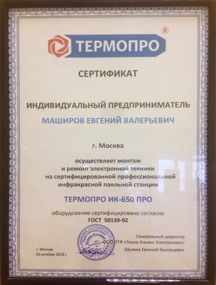 Сертификат ТЕРМОПРО